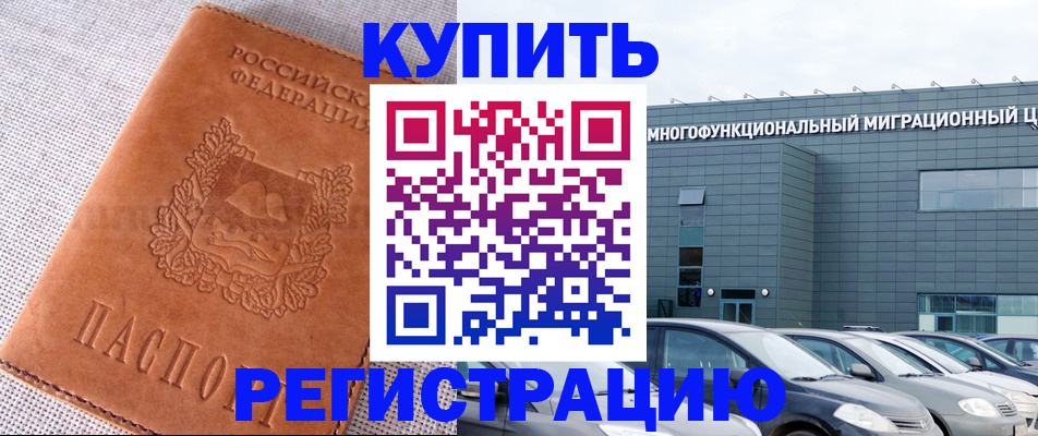 прописка законно в Павловском Посаде