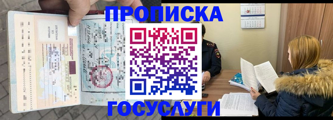временная регистрация для всех в Павловском Посаде